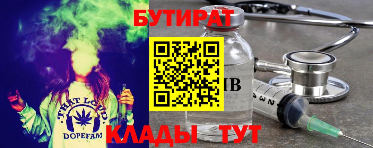 Бутират  БУТИРАТ оксана  Вход с VPN  Лосино-Петровский 