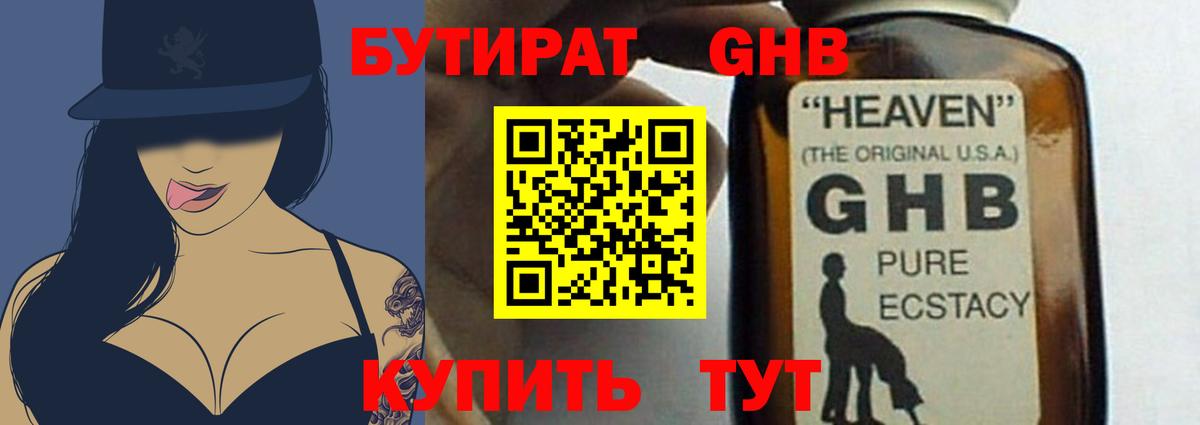 БУТИРАТ 99% Лосино-Петровский