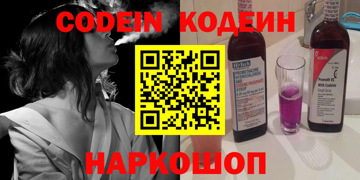 Кодеиновый сироп Lean Purple Drank Лосино-Петровский