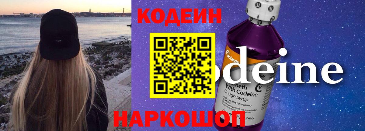 Лосино-Петровский  Кодеин напиток Lean (лин)  Вход с VPN 